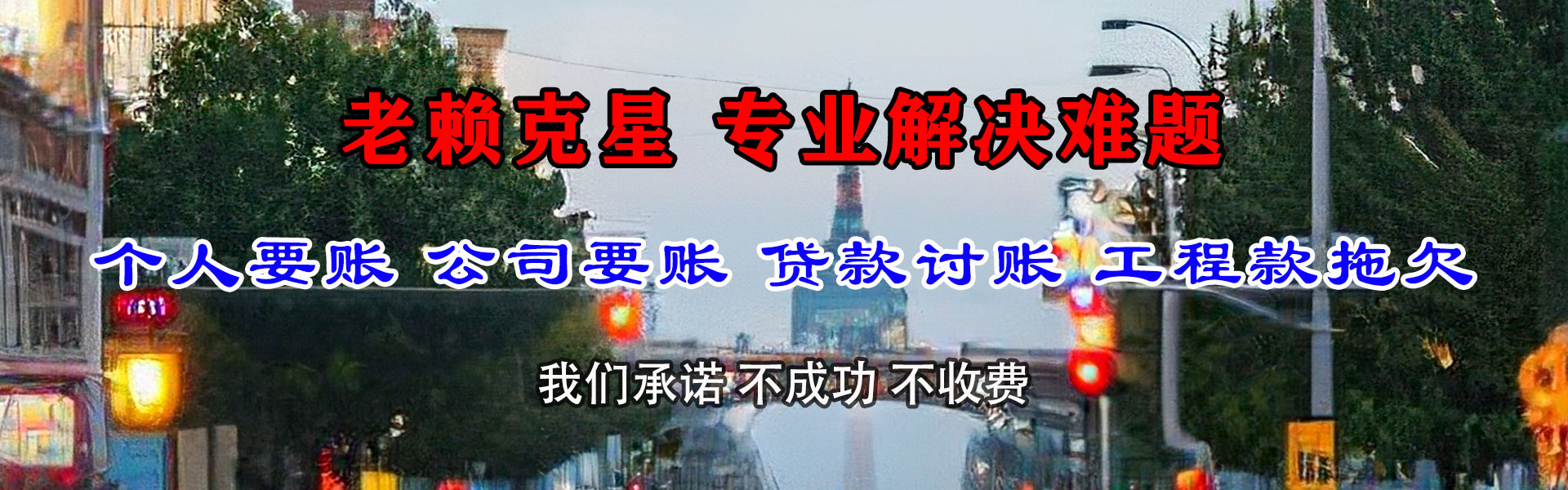 拱墅收债公司